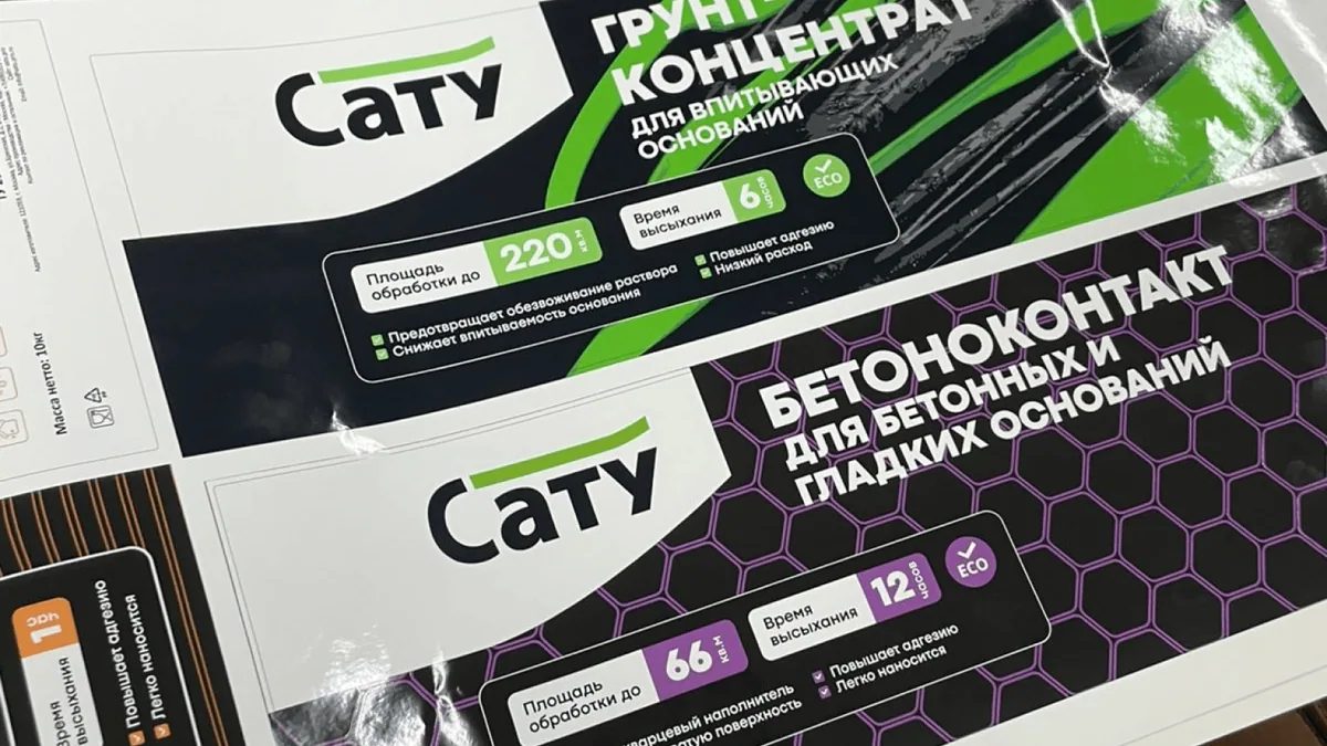 Плоские макеты этикеток: грунт-концентрат и бетоноконтакт