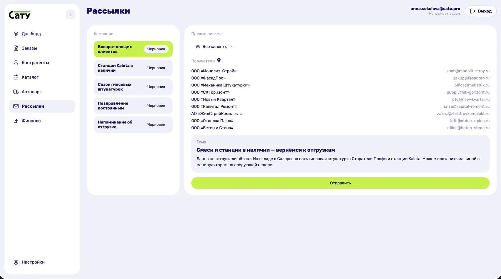 Рассылки: кампания возврата спящих клиентов и превью письма