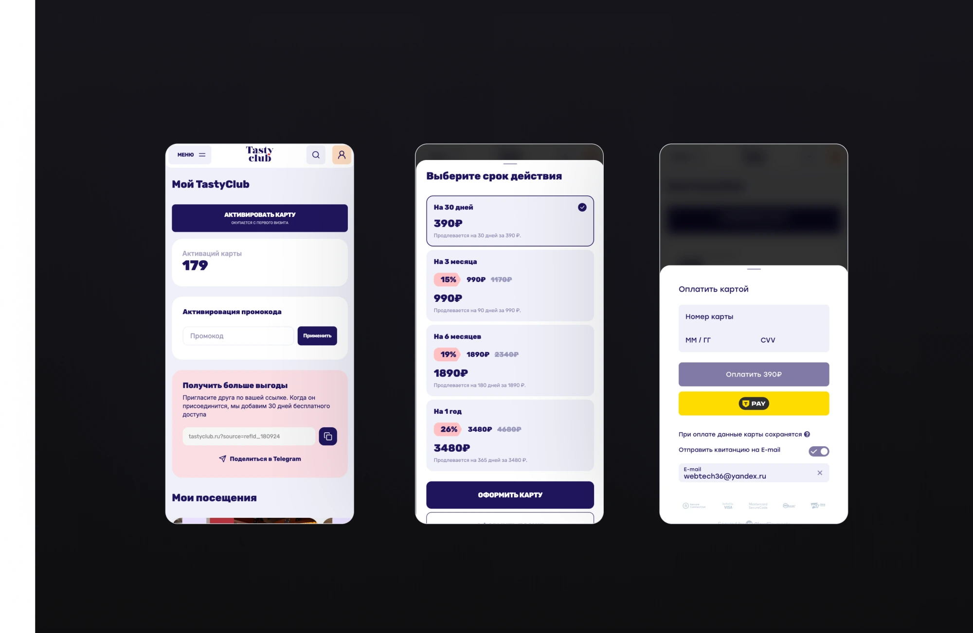 Мобильный кабинет TastyClub: активация карты, тарифы и оплата